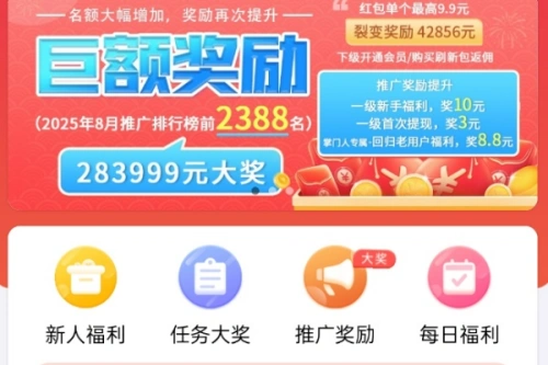 悬赏猫邀请奖励分佣系统界面